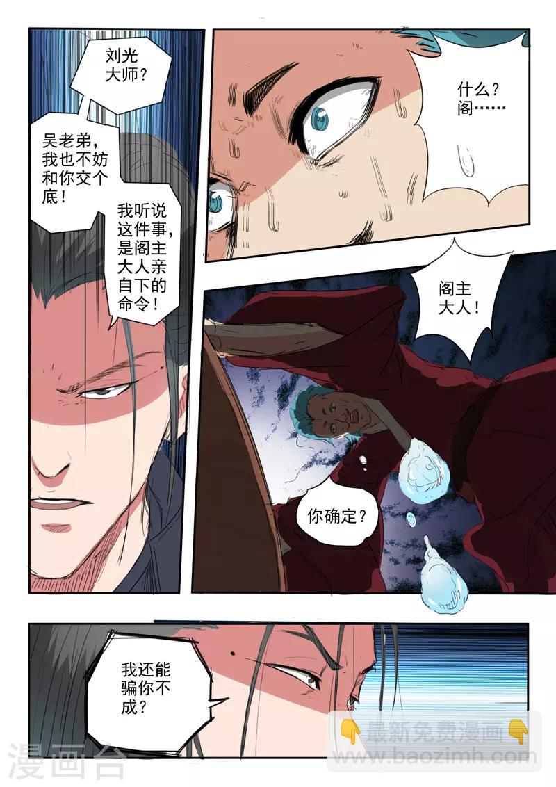 🍘武神主宰 第397话 第5页