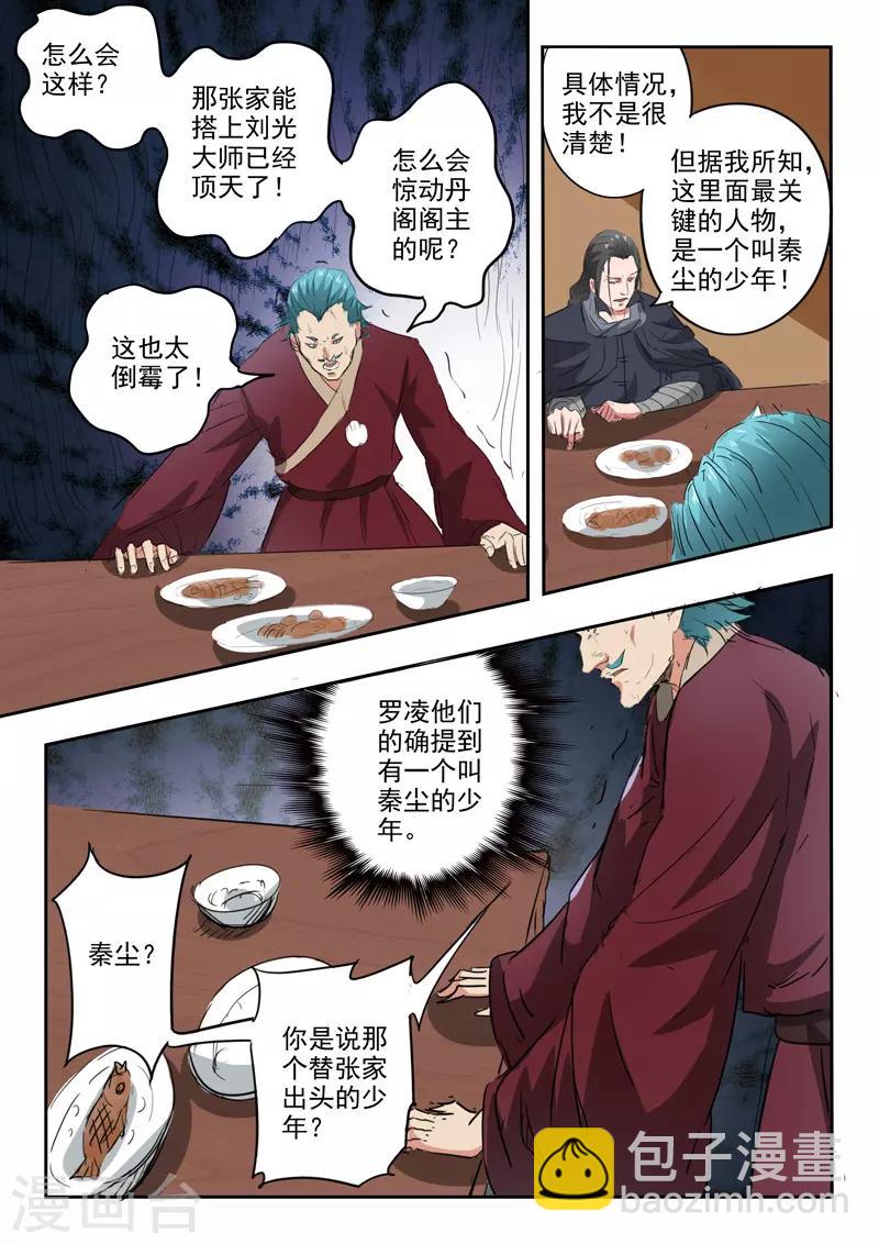 🍘武神主宰 第397话 第6页