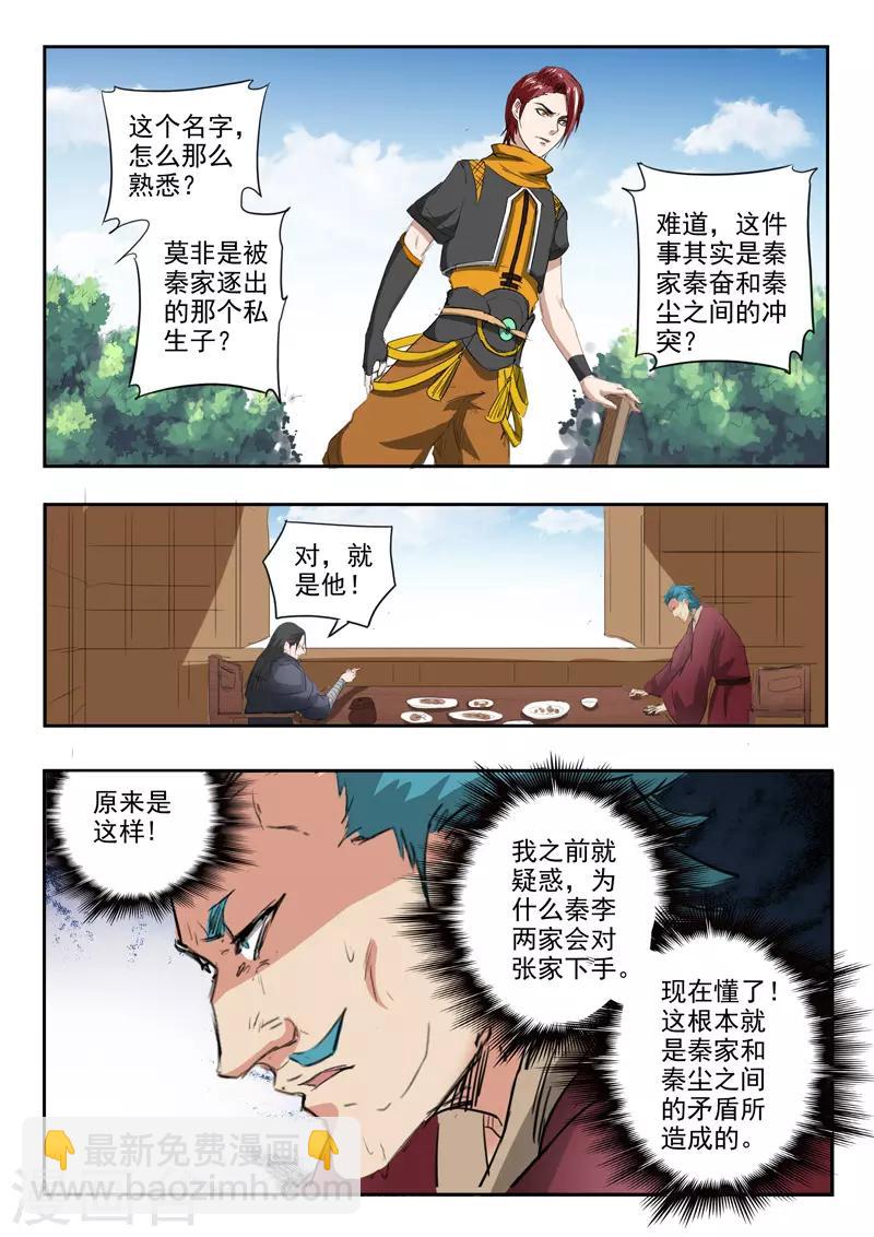 🍘武神主宰 第397话 第7页