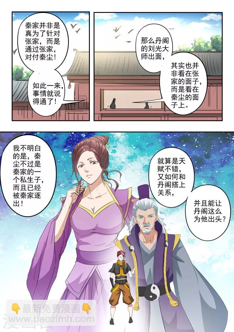 🍘武神主宰 第397话 第8页