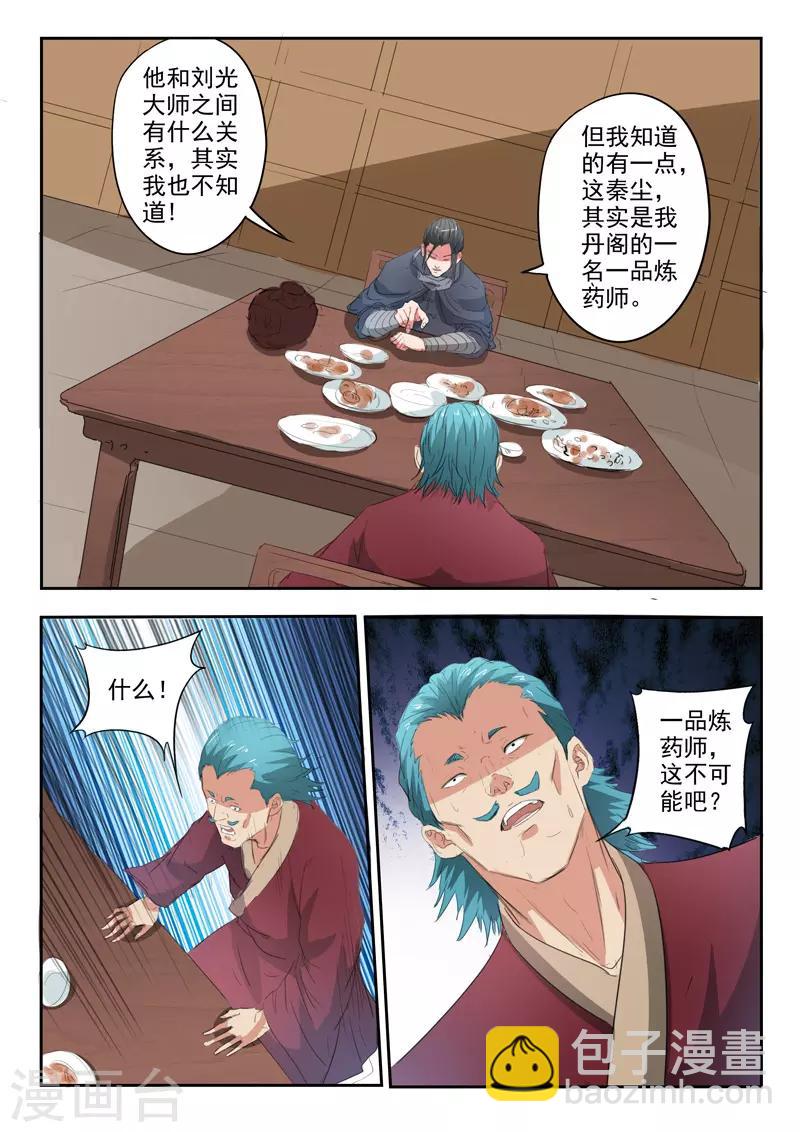 🍘武神主宰 第397话 第9页