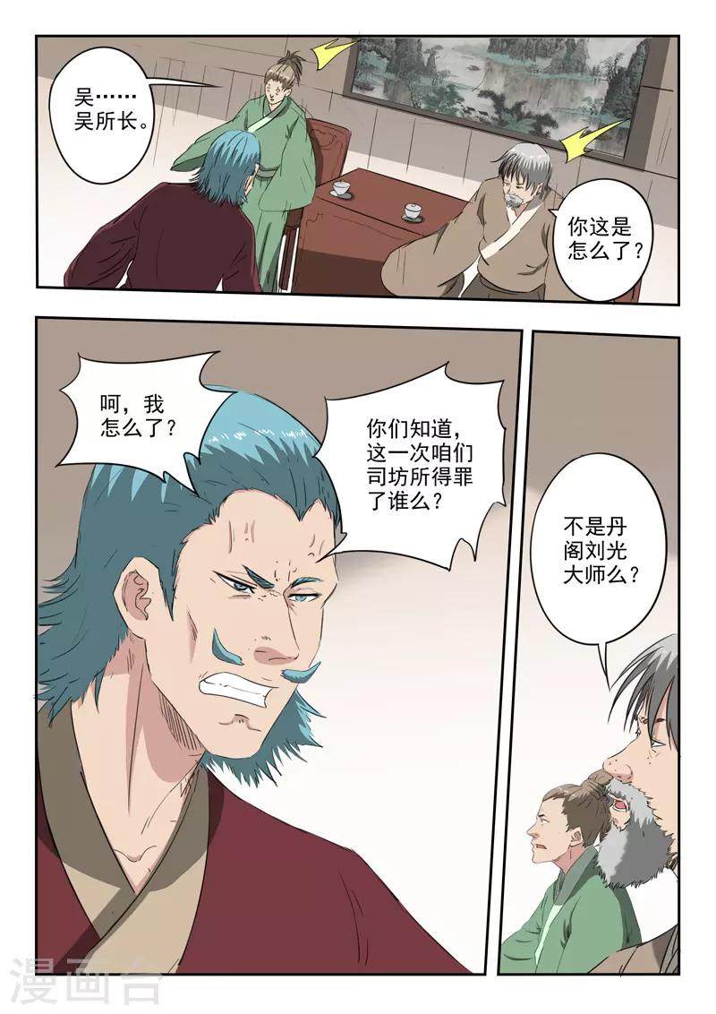 🍘武神主宰 第399话 第1页