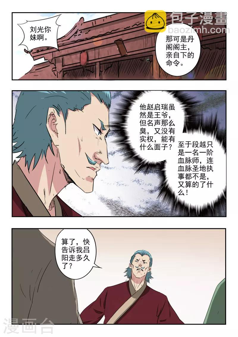 🍘武神主宰 第399话 第2页