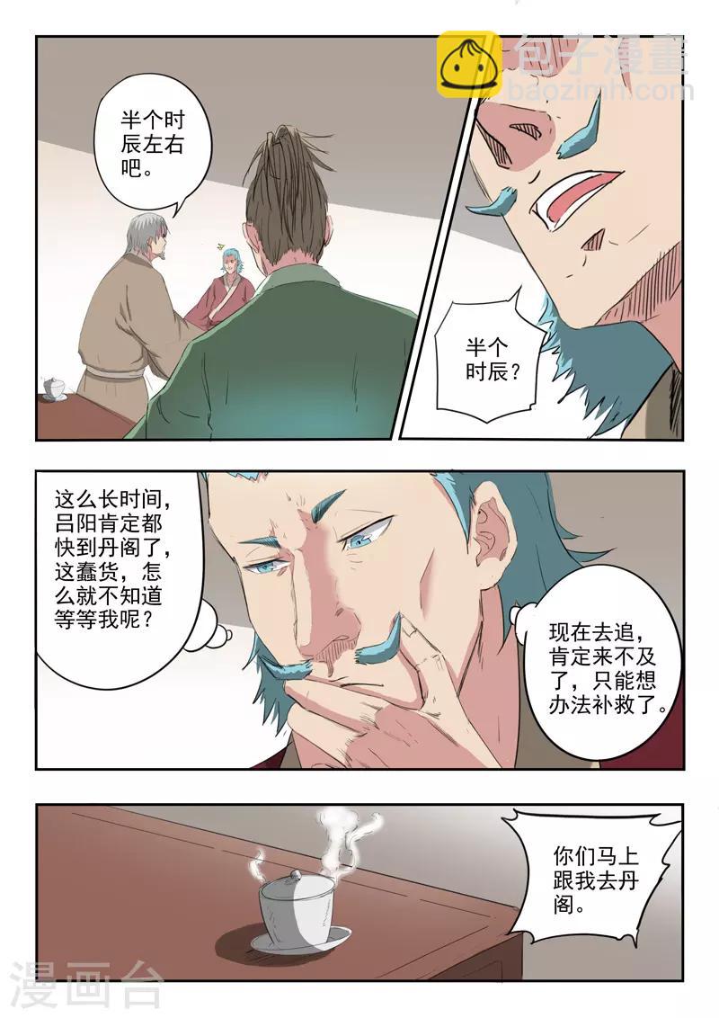 🍘武神主宰 第399话 第3页