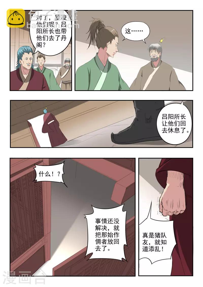 🍘武神主宰 第399话 第4页