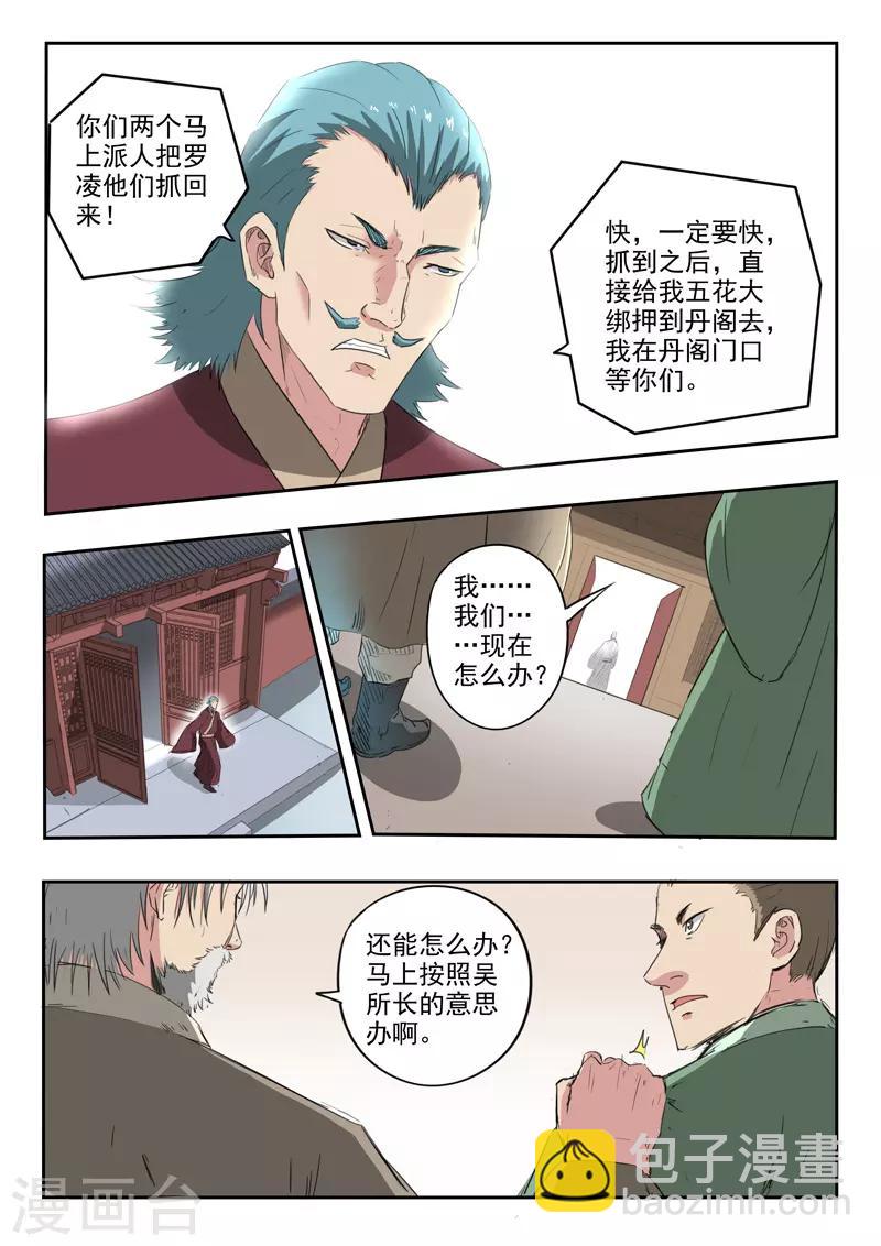 🍘武神主宰 第399话 第5页