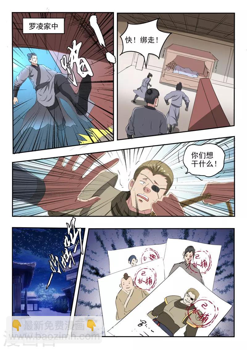 🍘武神主宰 第399话 第6页