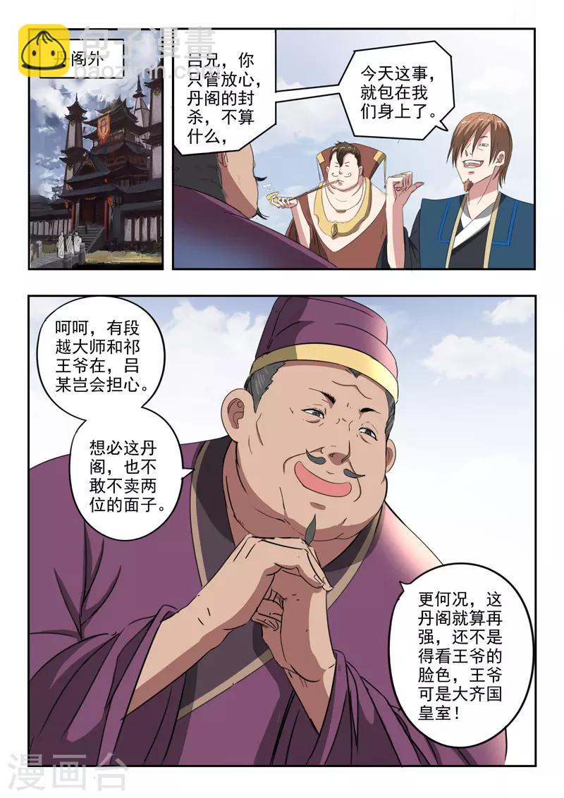 🍘武神主宰 第399话 第7页
