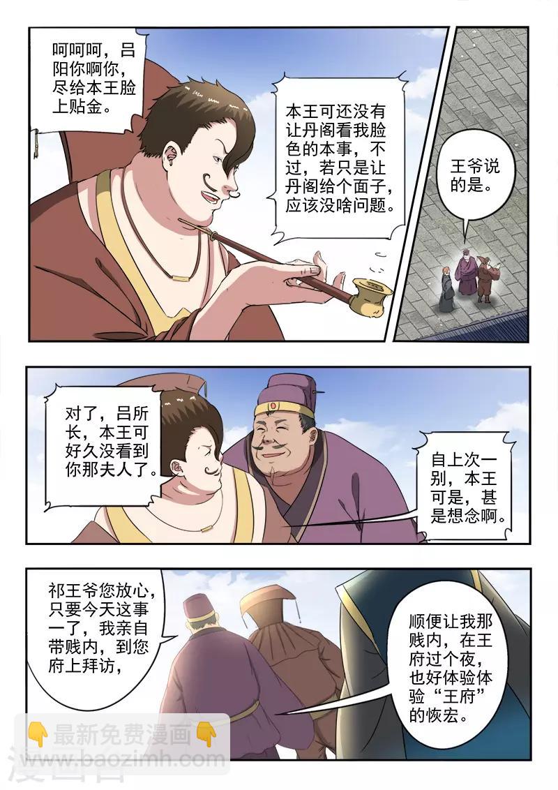 🍘武神主宰 第399话 第8页