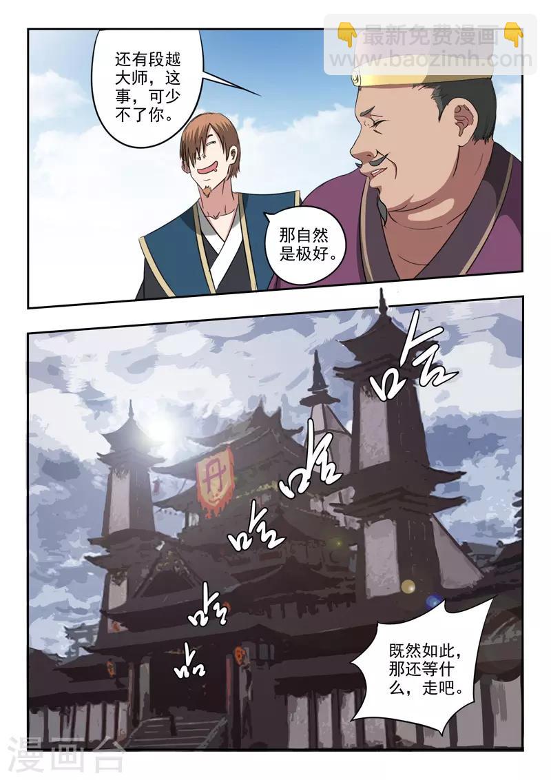 🍘武神主宰 第399话 第9页