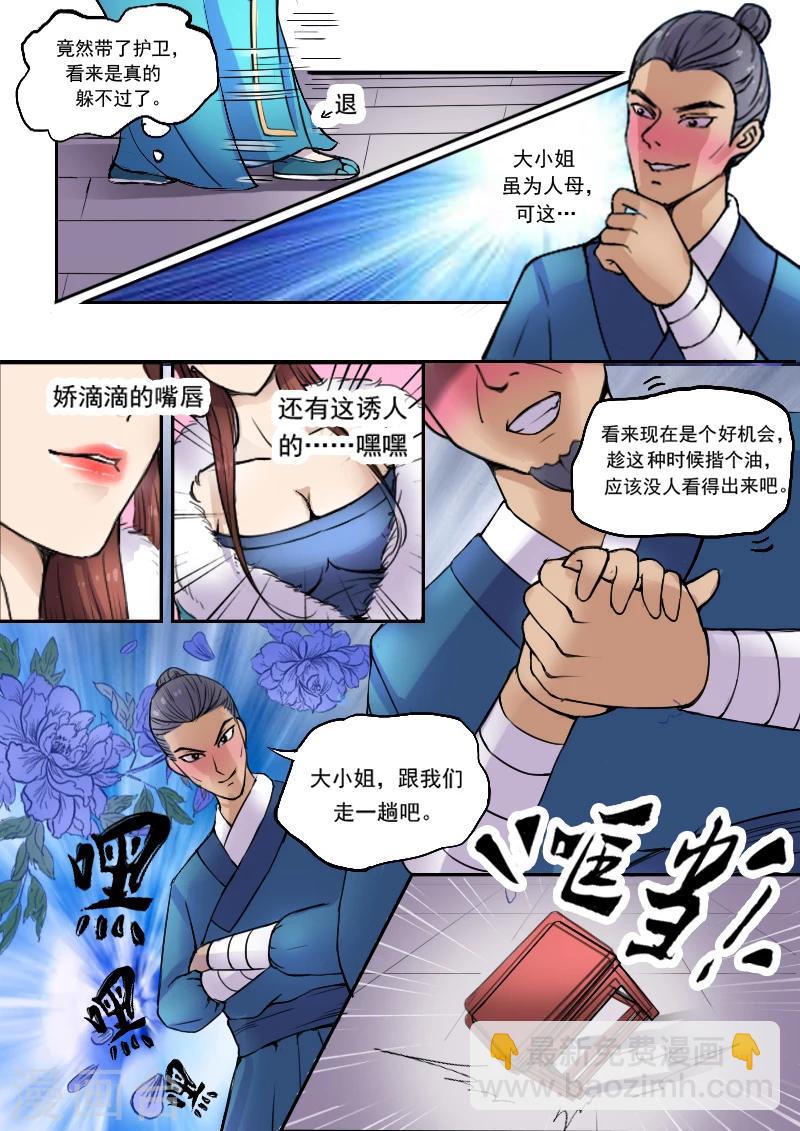 🍘武神主宰 第5话 第3页