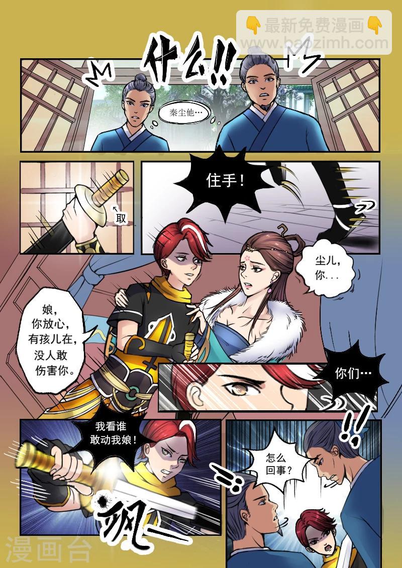 🍘武神主宰 第5话 第4页