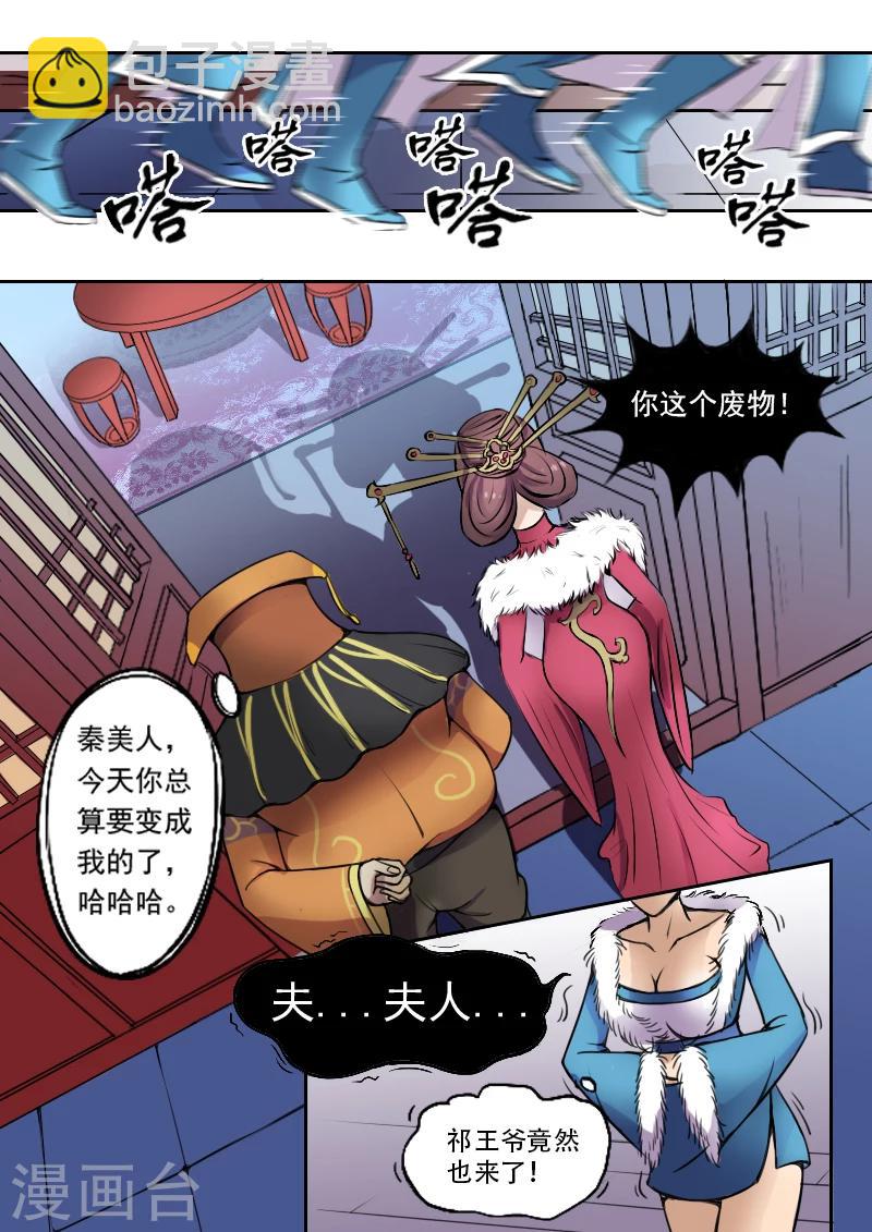🍘武神主宰 第5话 第7页