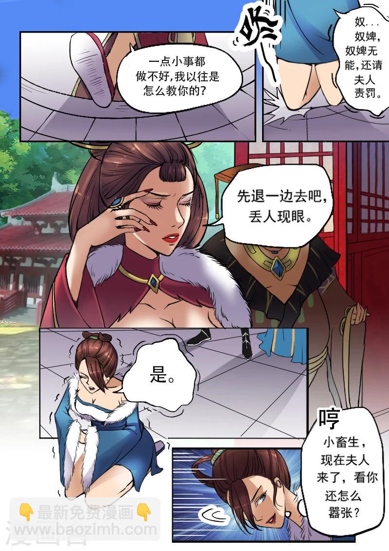 🍘武神主宰 第5话 第8页