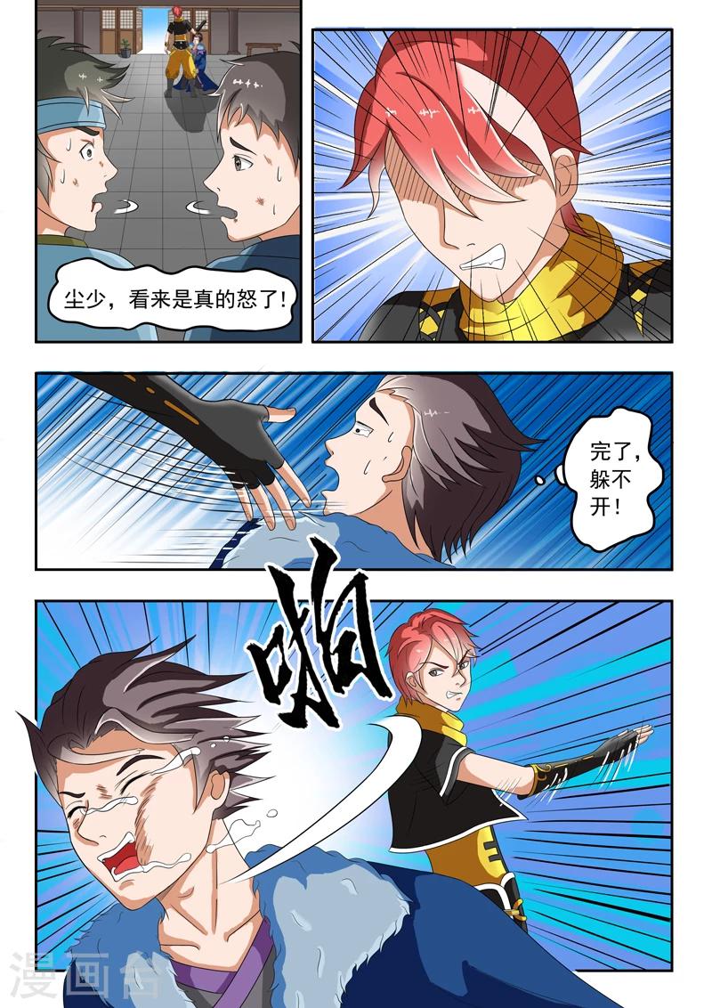 🍘武神主宰 第41话 第1页