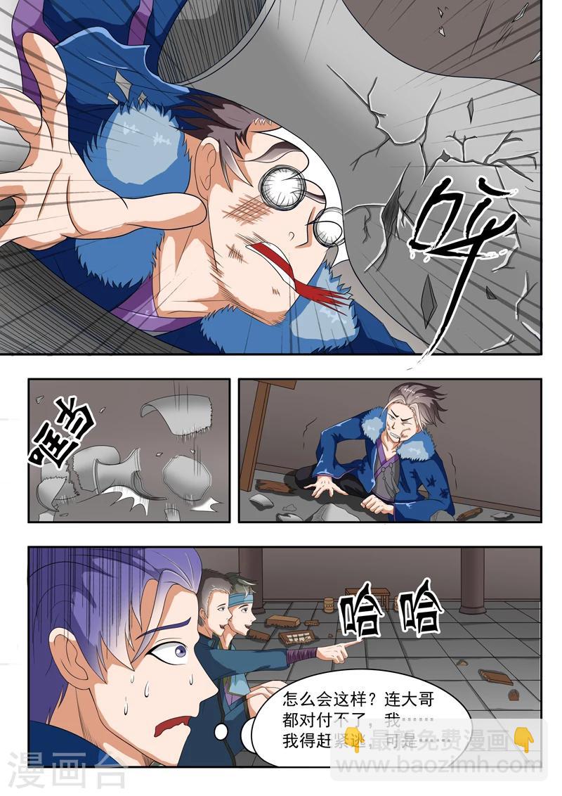 🍘武神主宰 第41话 第2页