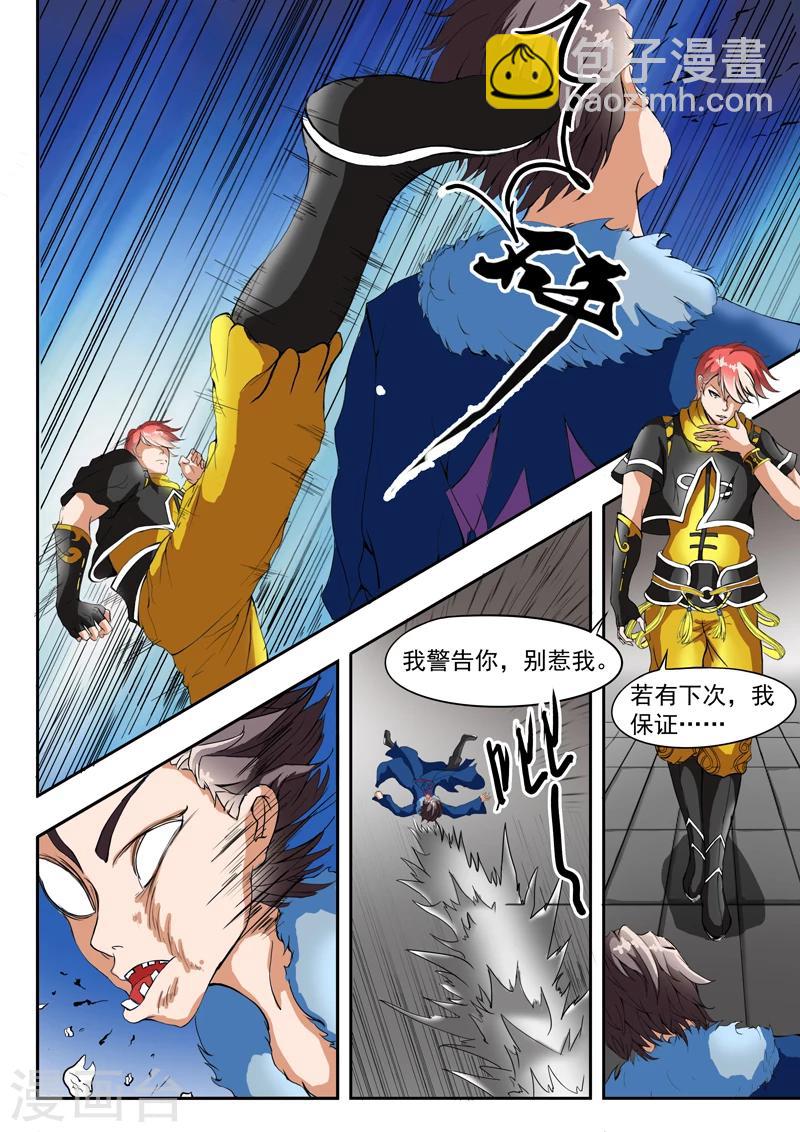 🍘武神主宰 第41话 第4页
