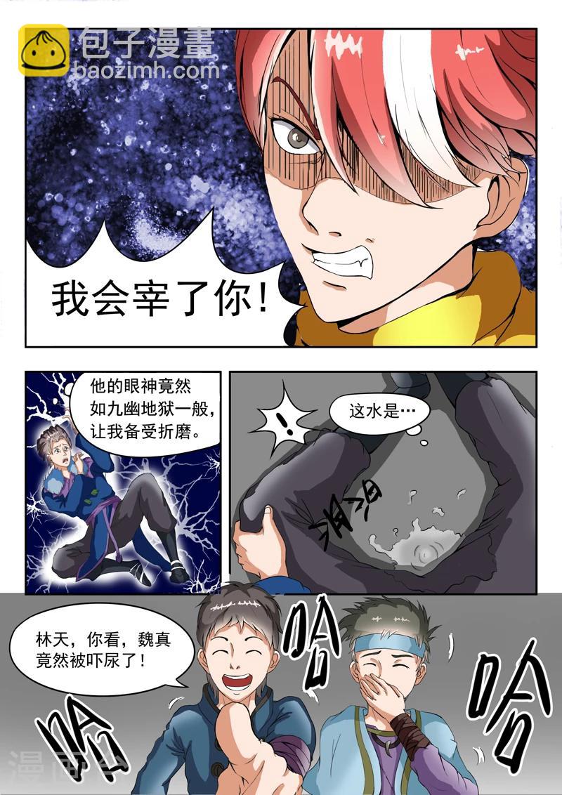 🍘武神主宰 第41话 第5页