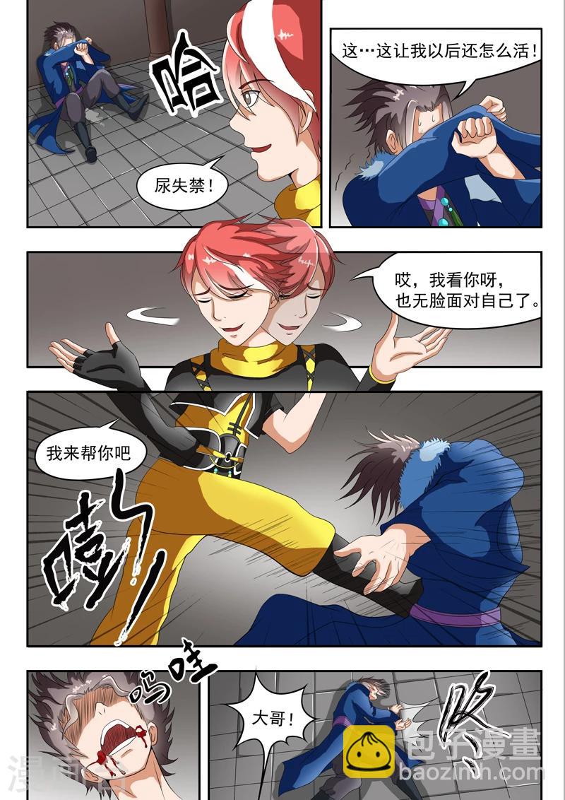🍘武神主宰 第41话 第6页