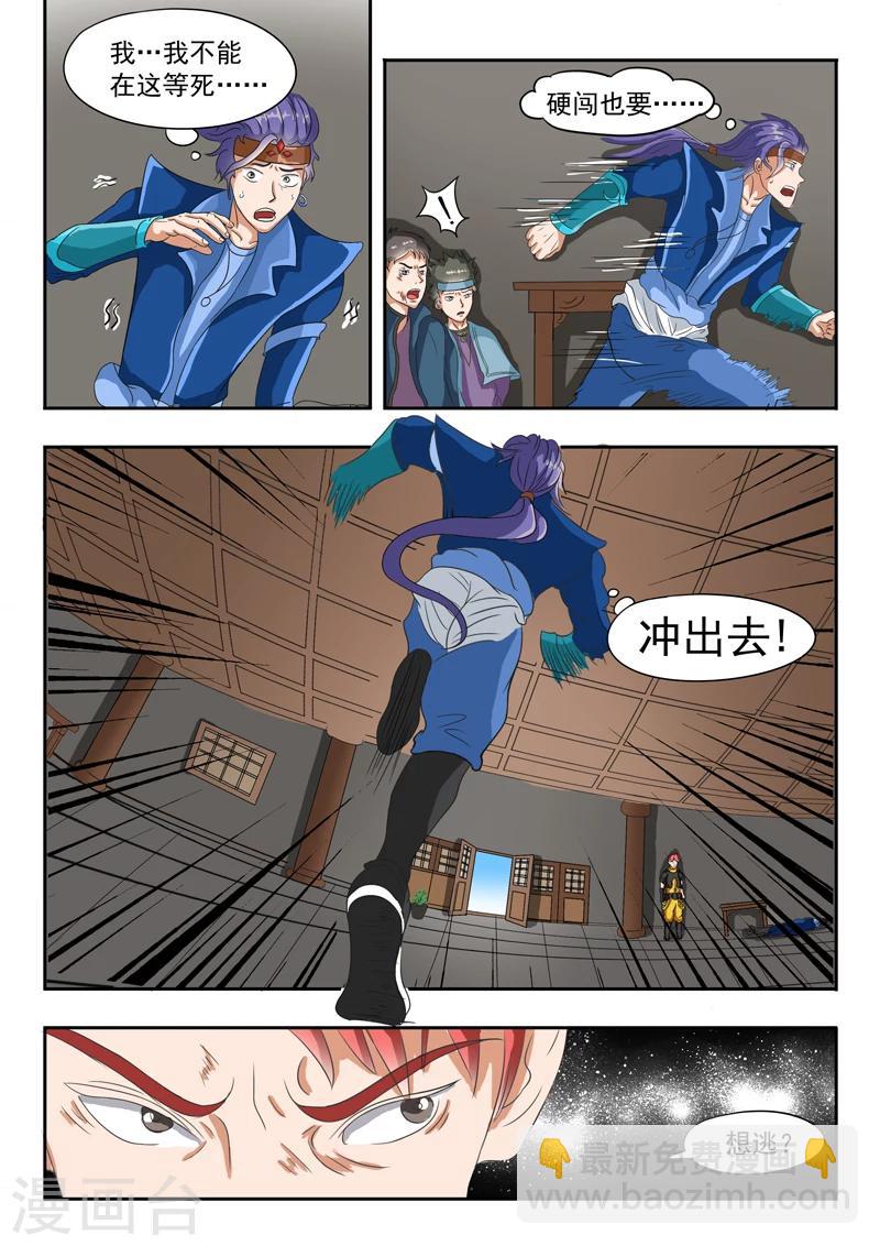 🍘武神主宰 第41话 第7页