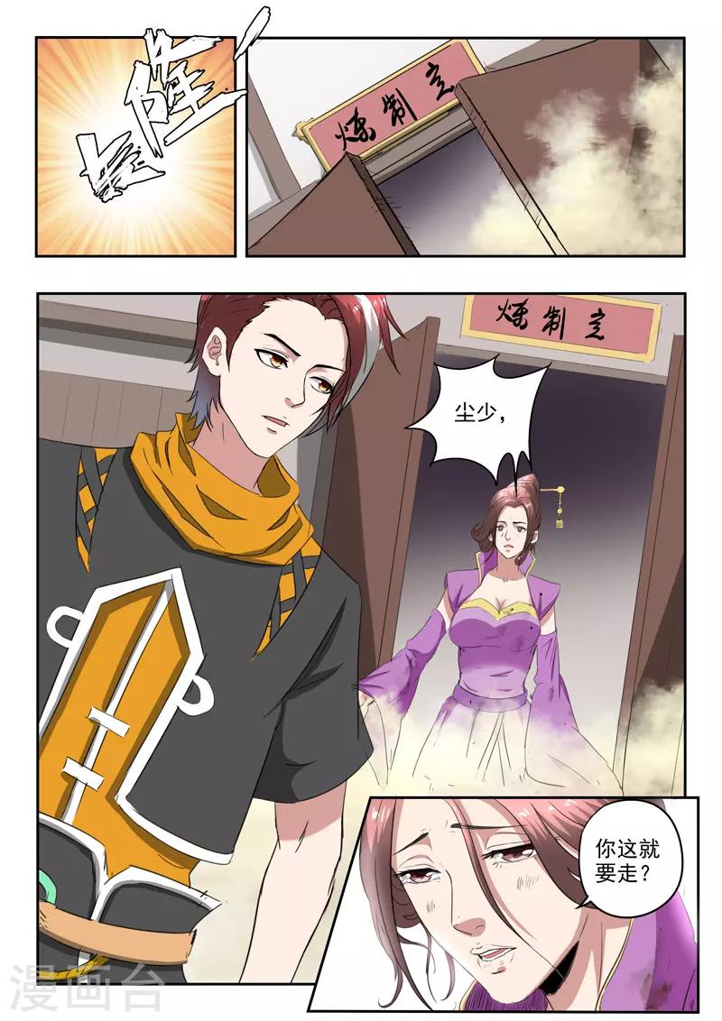 🍘武神主宰 第401话 第1页