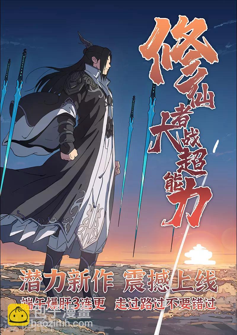 🍘武神主宰 第401话 第10页