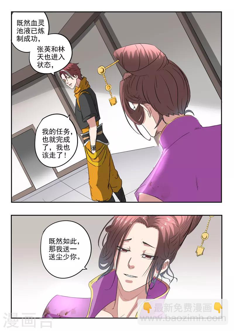 🍘武神主宰 第401话 第2页