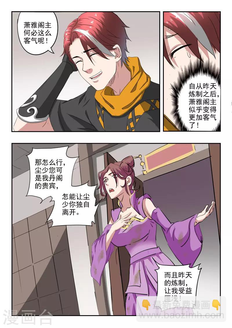 🍘武神主宰 第401话 第3页