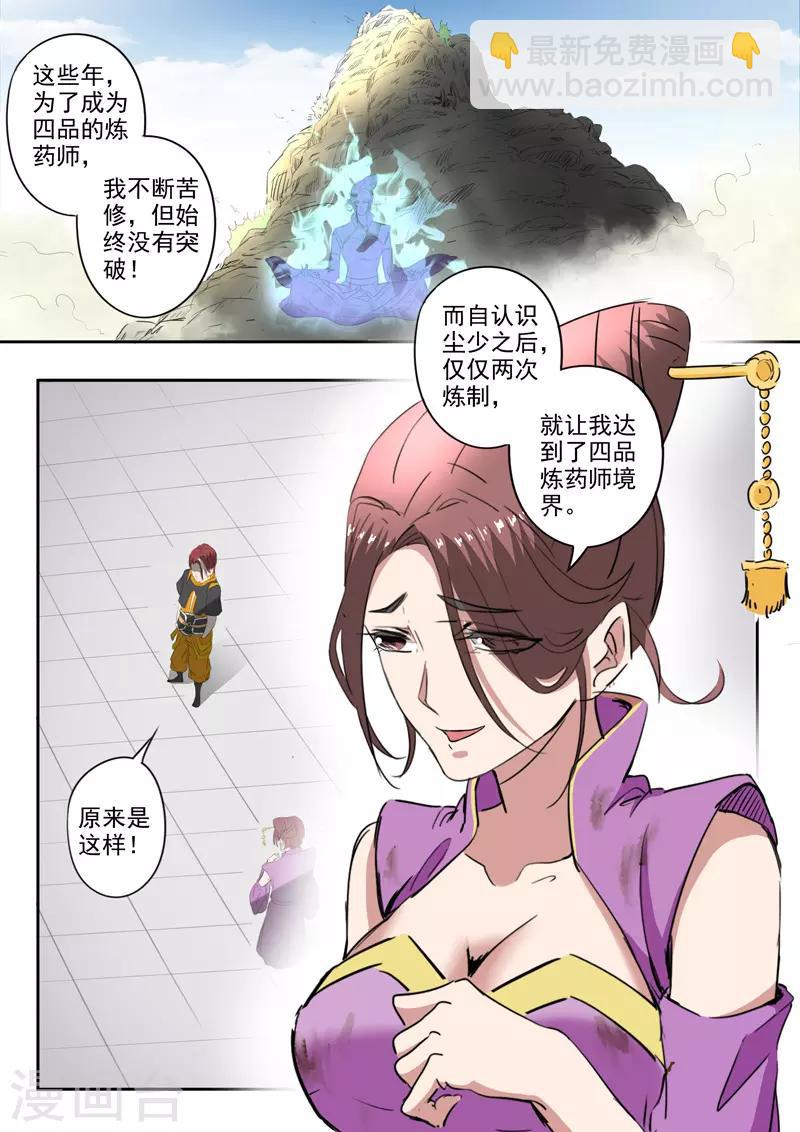 🍘武神主宰 第401话 第4页