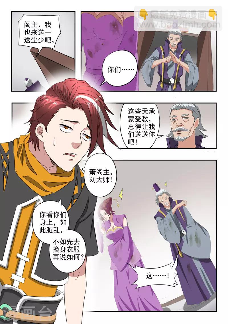 🍘武神主宰 第401话 第5页