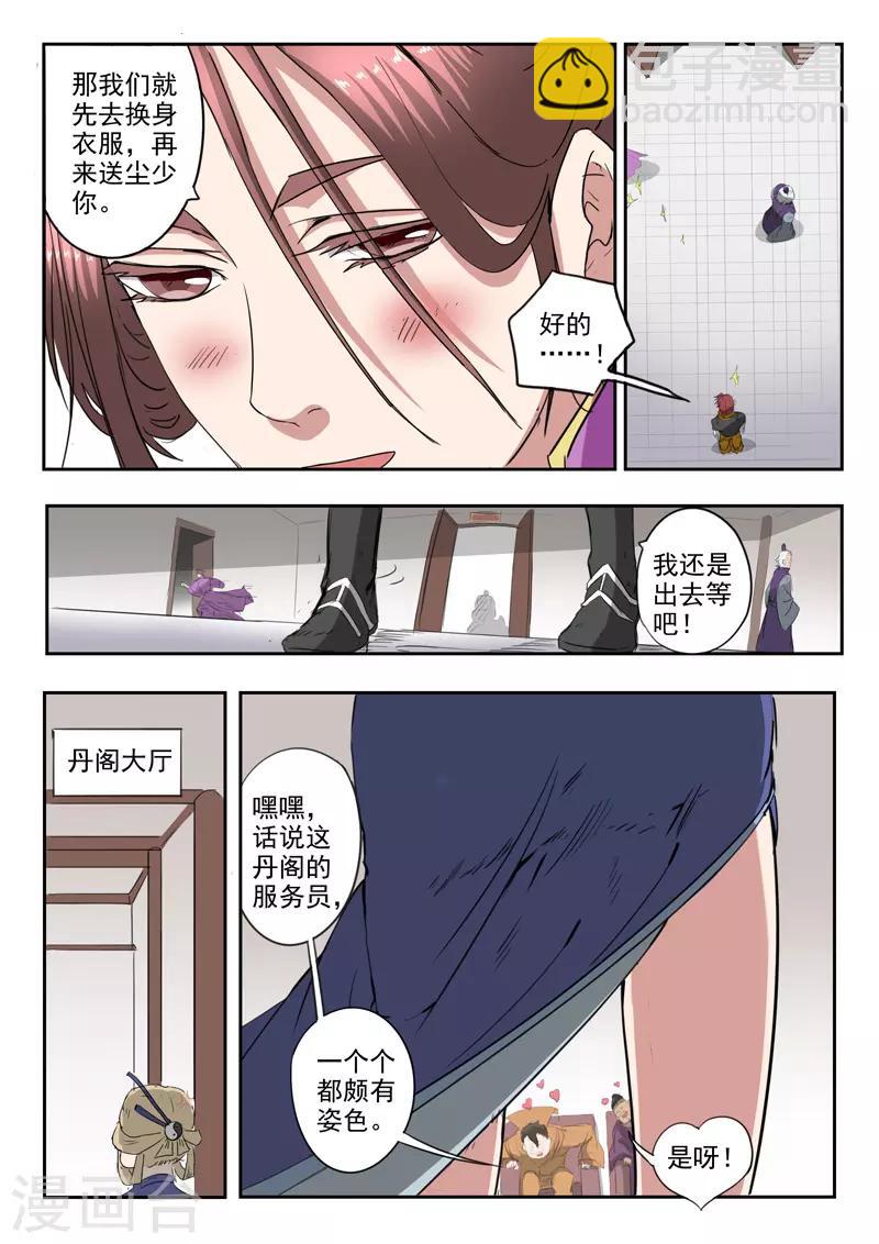 🍘武神主宰 第401话 第6页