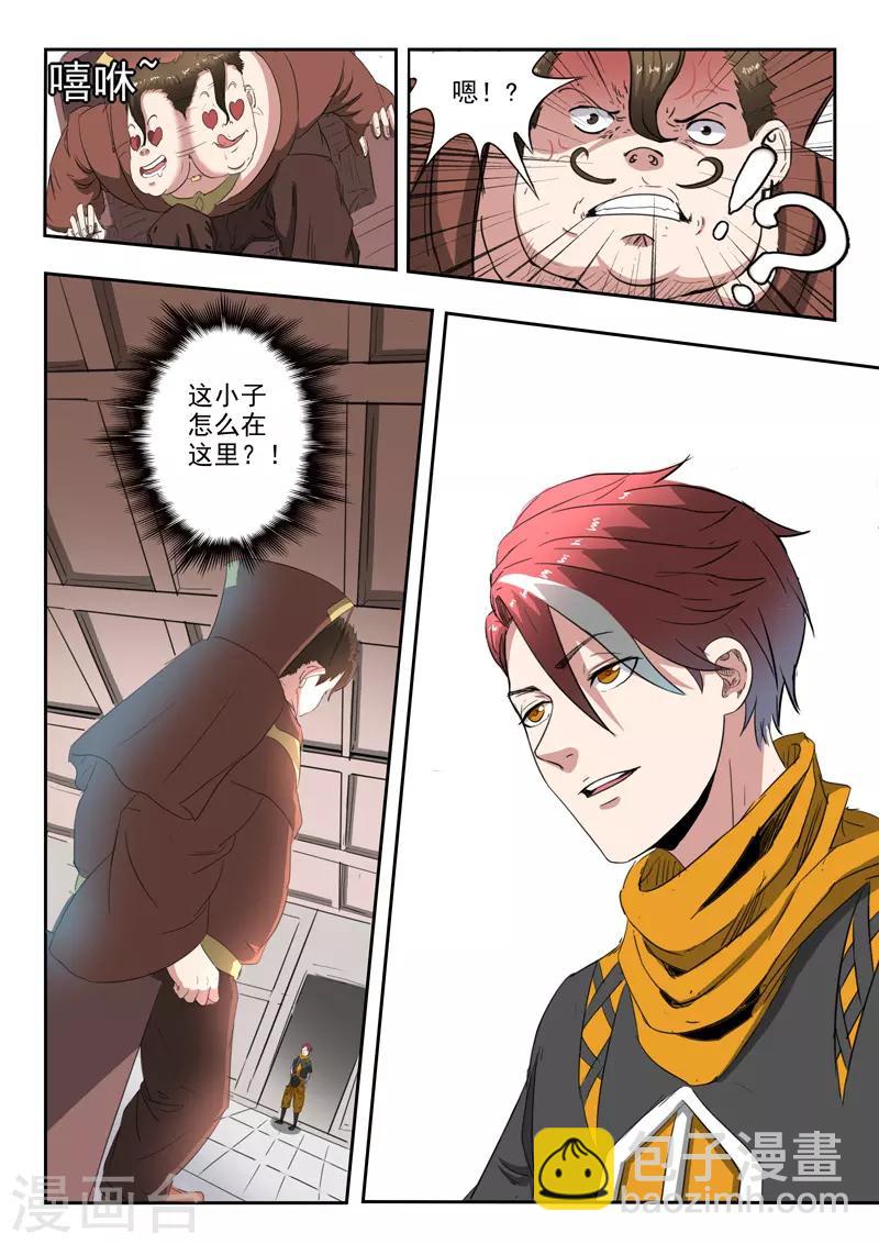 🍘武神主宰 第401话 第7页