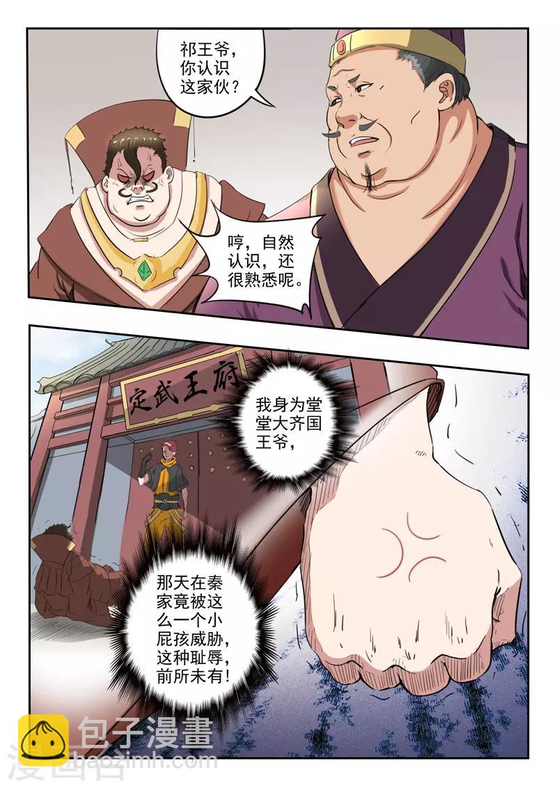 🍘武神主宰 第401话 第8页