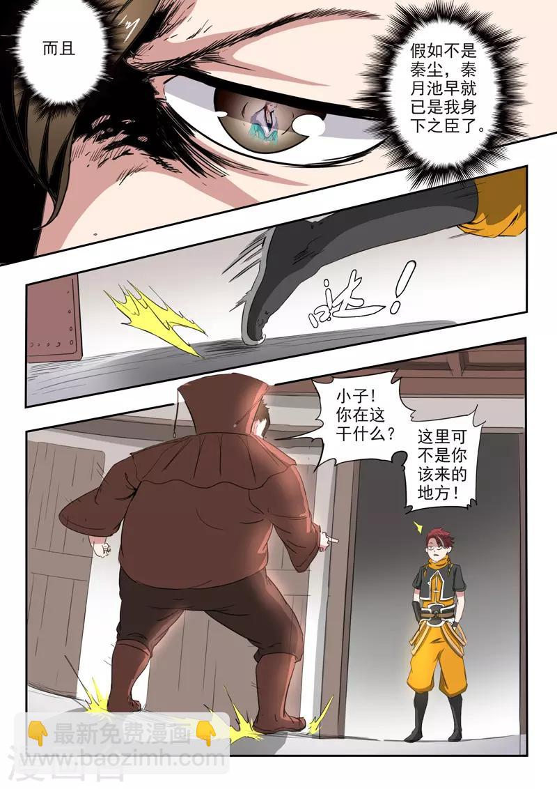 🍘武神主宰 第401话 第9页