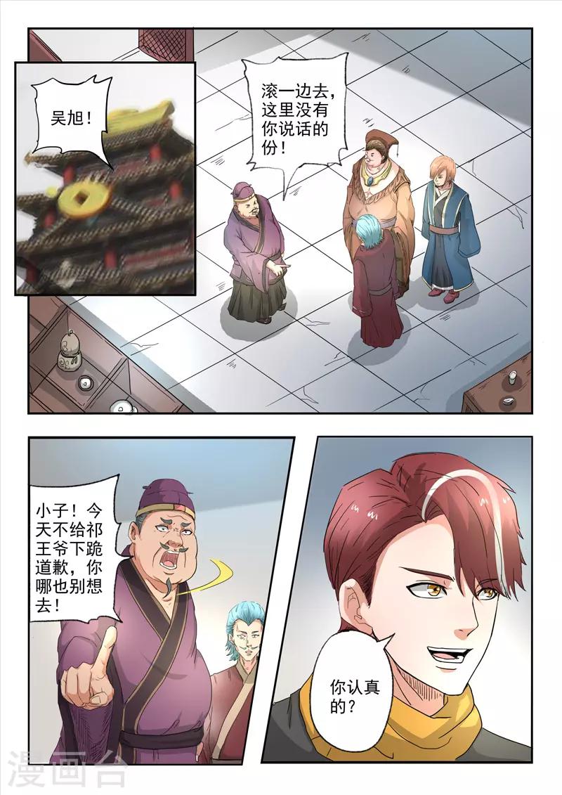 🍘武神主宰 第403话 第1页