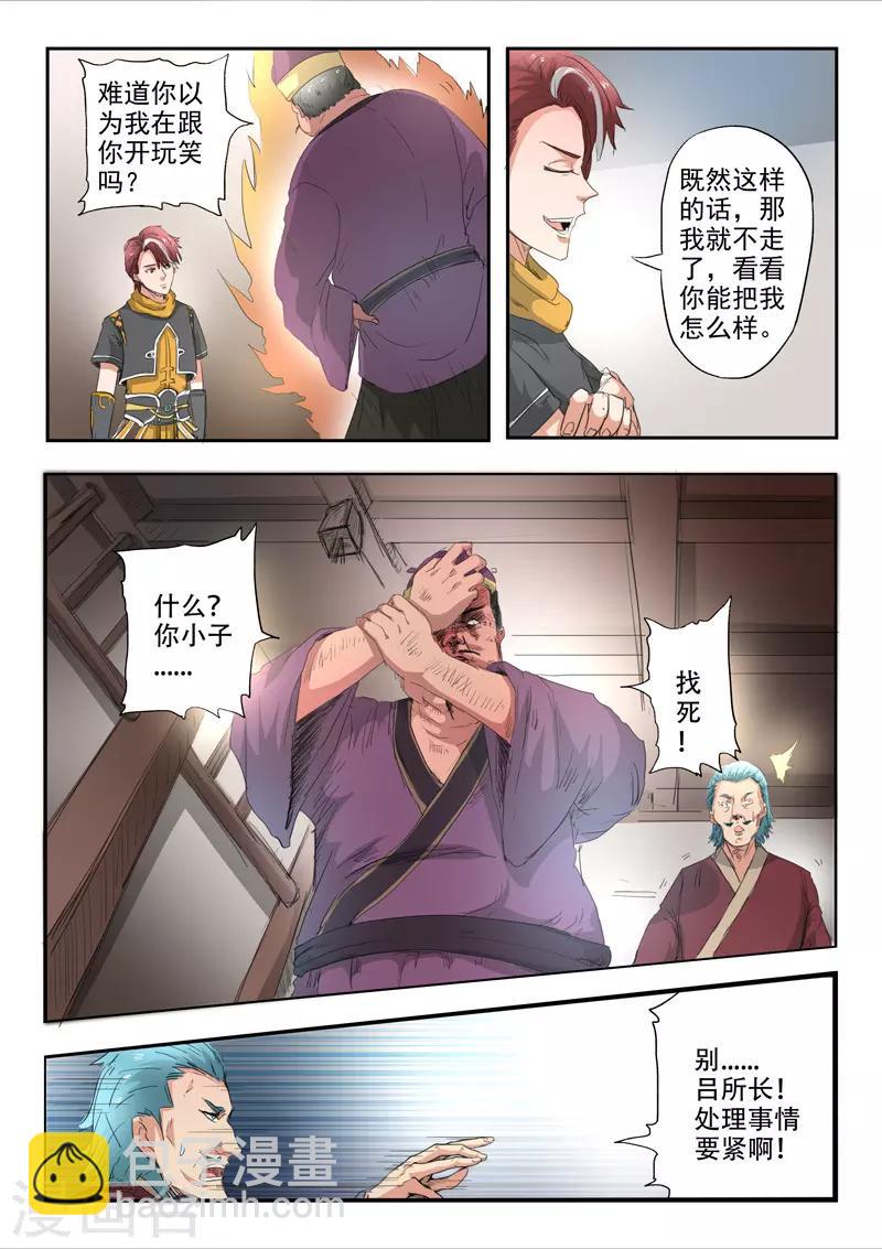 🍘武神主宰 第403话 第2页