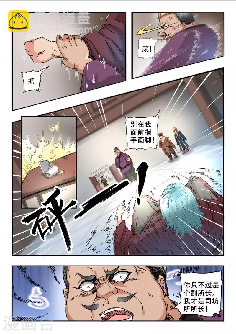 🍘武神主宰 第403话 第3页