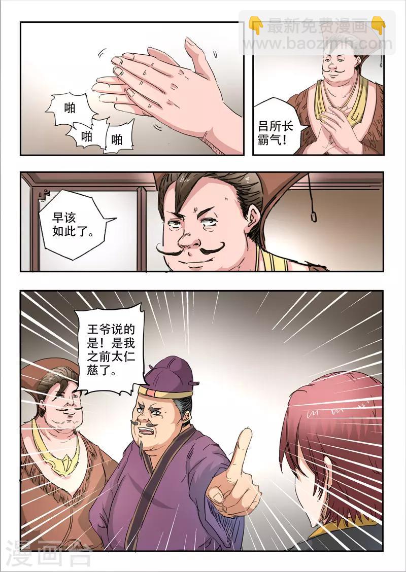 🍘武神主宰 第403话 第4页