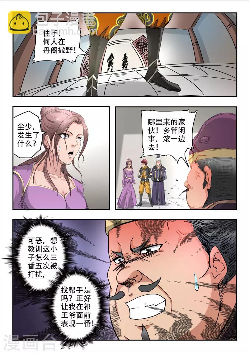 🍘武神主宰 第403话 第5页