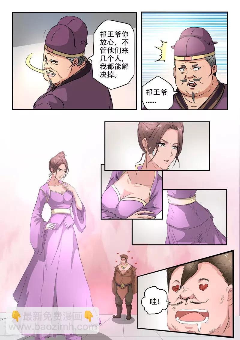 🍘武神主宰 第403话 第6页