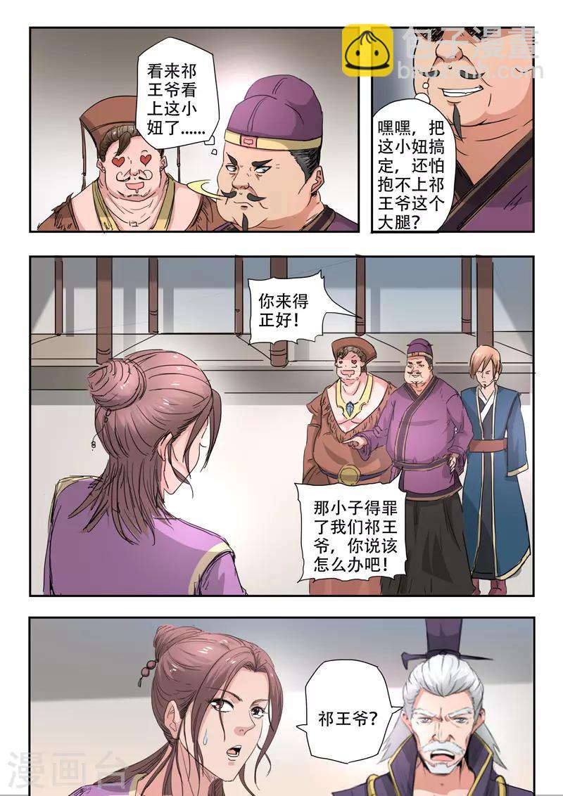 🍘武神主宰 第403话 第7页