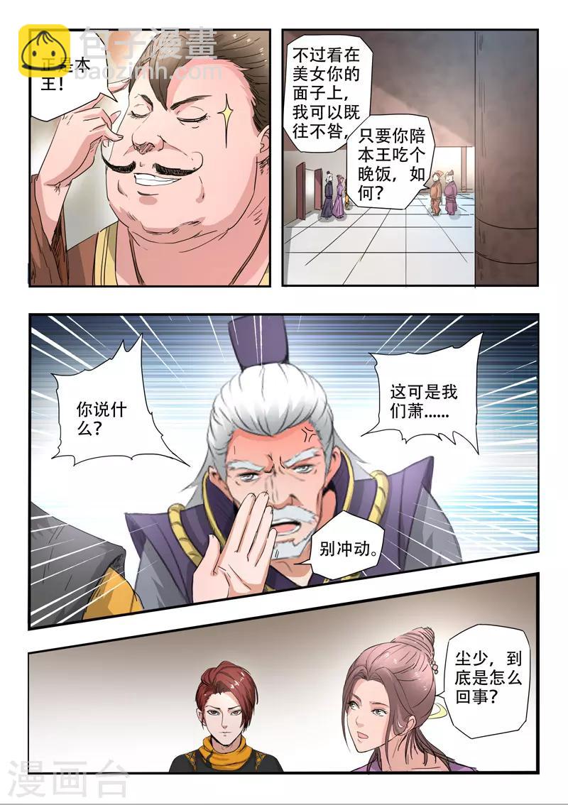 🍘武神主宰 第403话 第8页
