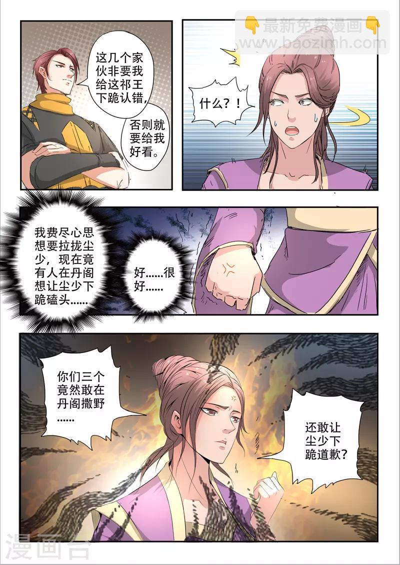 🍘武神主宰 第403话 第9页