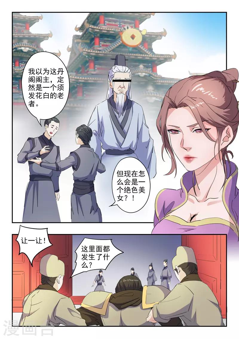 🍘武神主宰 第405话 第1页