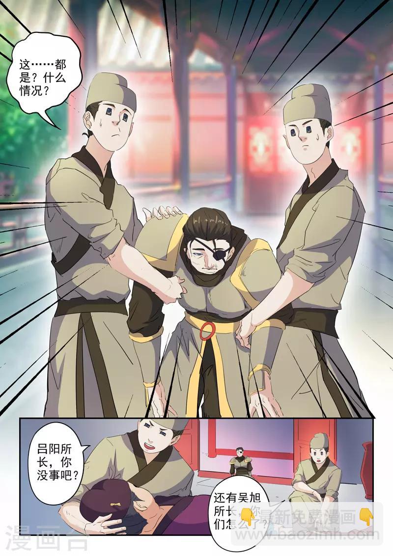 🍘武神主宰 第405话 第2页