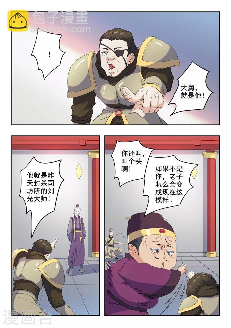 🍘武神主宰 第405话 第3页