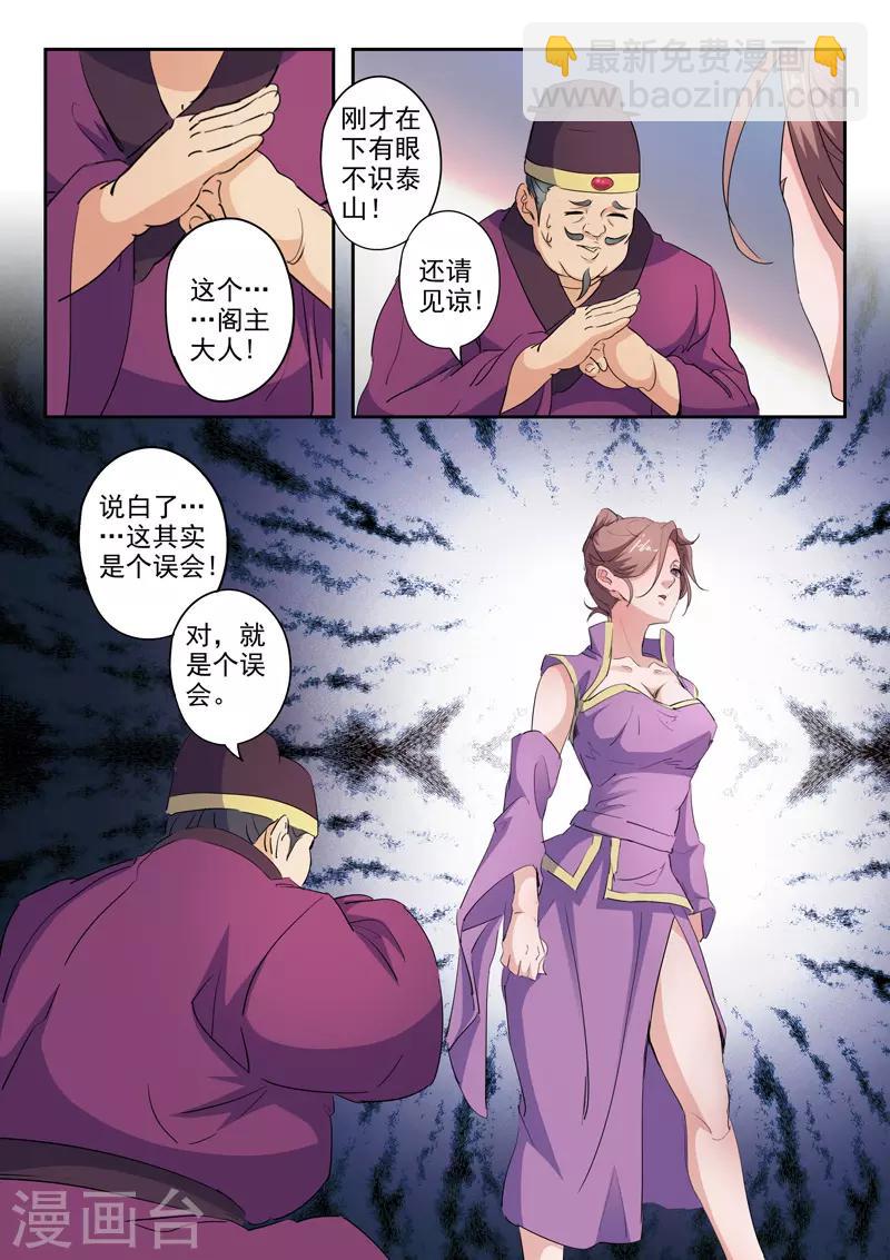 🍘武神主宰 第405话 第4页