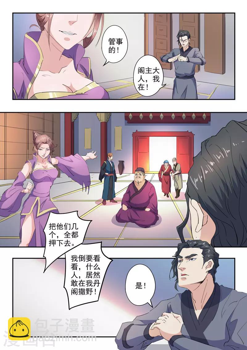🍘武神主宰 第405话 第5页