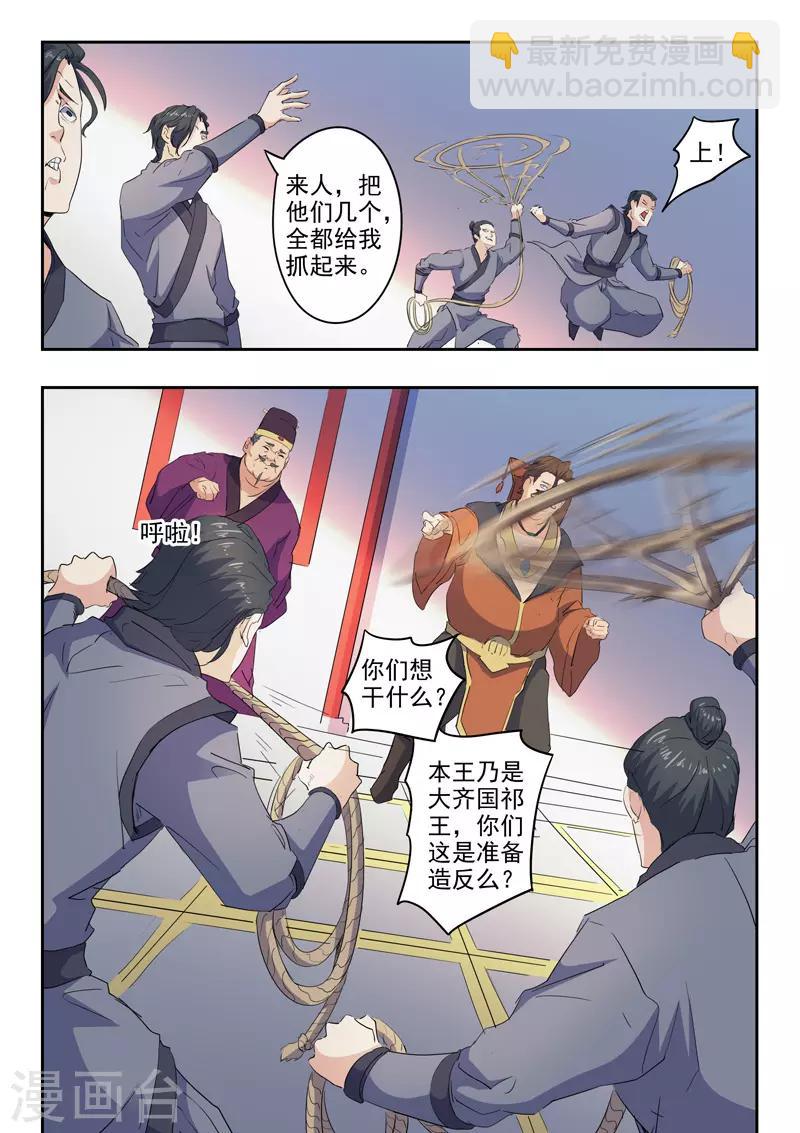 🍘武神主宰 第405话 第6页