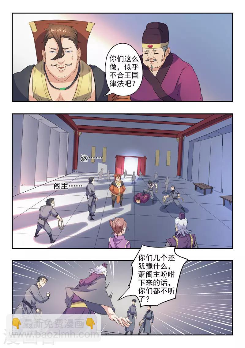 🍘武神主宰 第405话 第7页